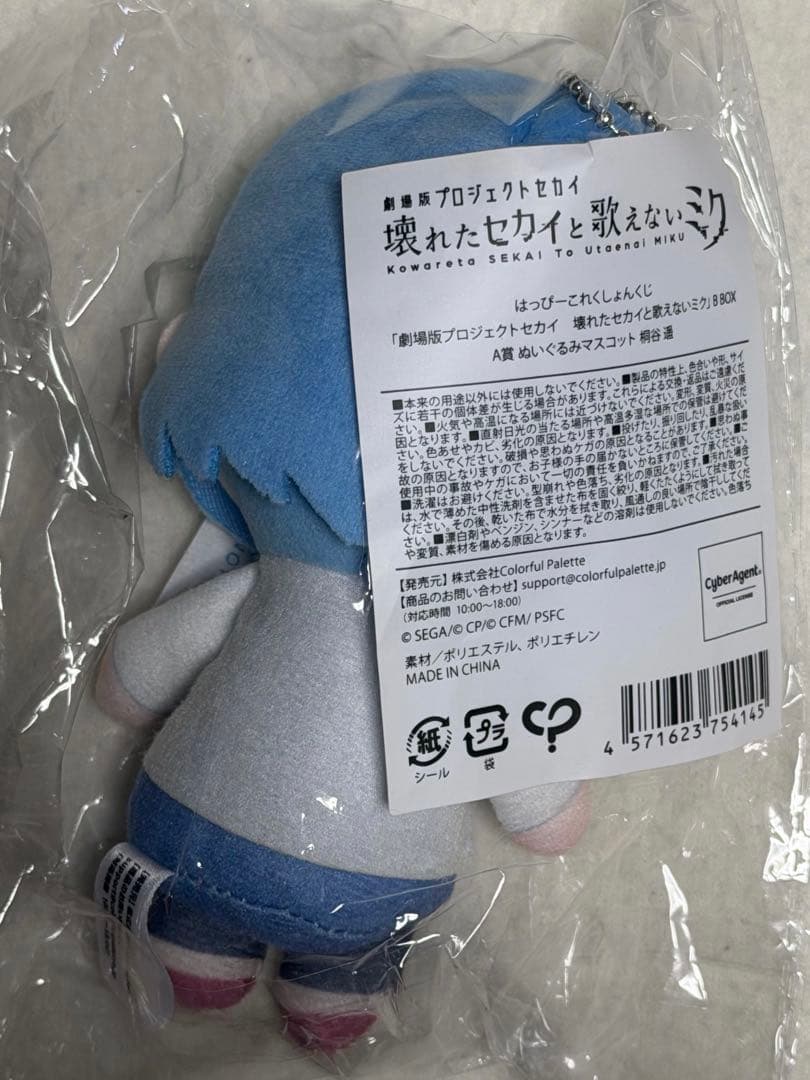 プロセカ はぴこれ A賞 ぬいぐるみマスコット 桐谷遥