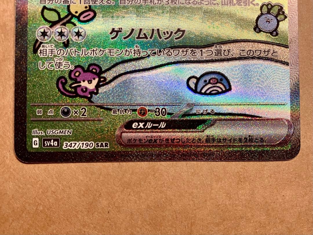 ゲリラ 早い者勝ち ポケモンカード ミュウ SAR SV4a 引退品 N361