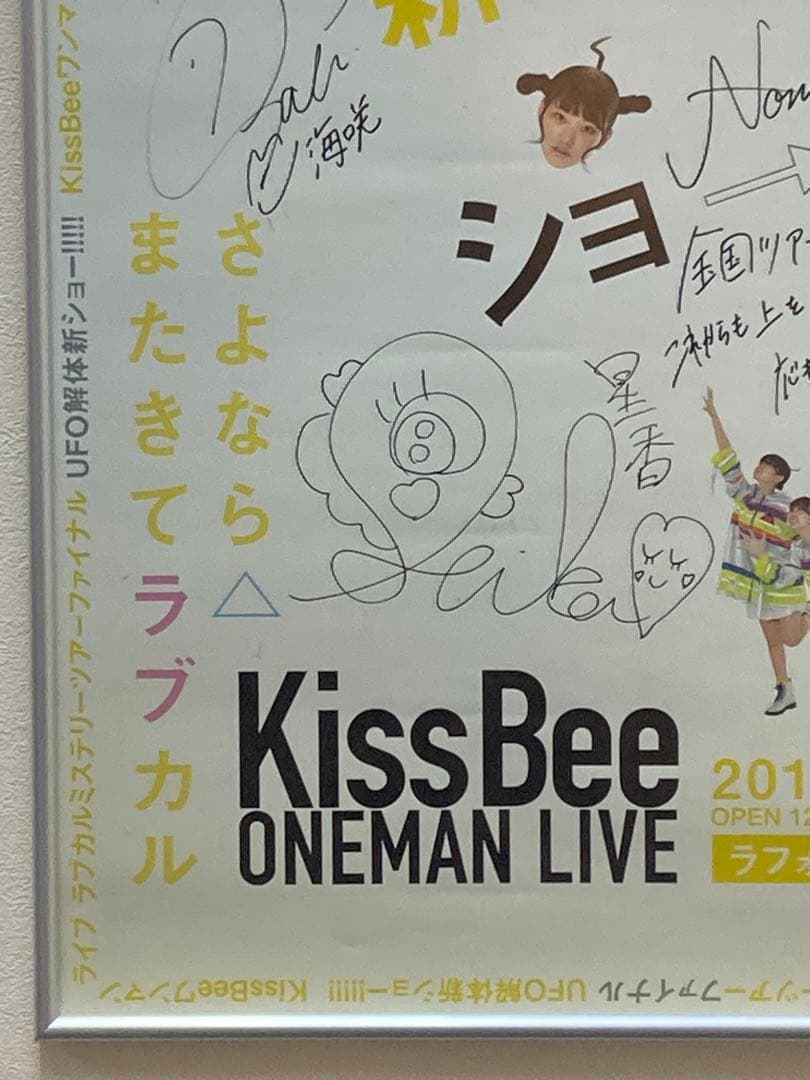 KissBee サイン・メッセージ入り ポスター B2 希少 UFO解体新ショー