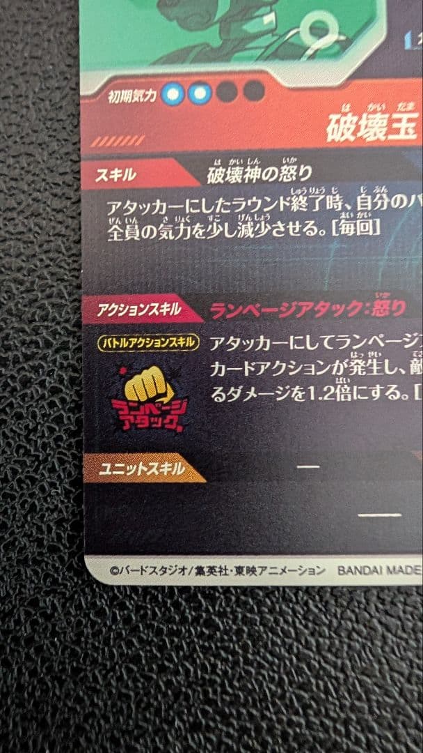 ドラゴンボールスーパーダイバーズ　SDV2-056 ビルス