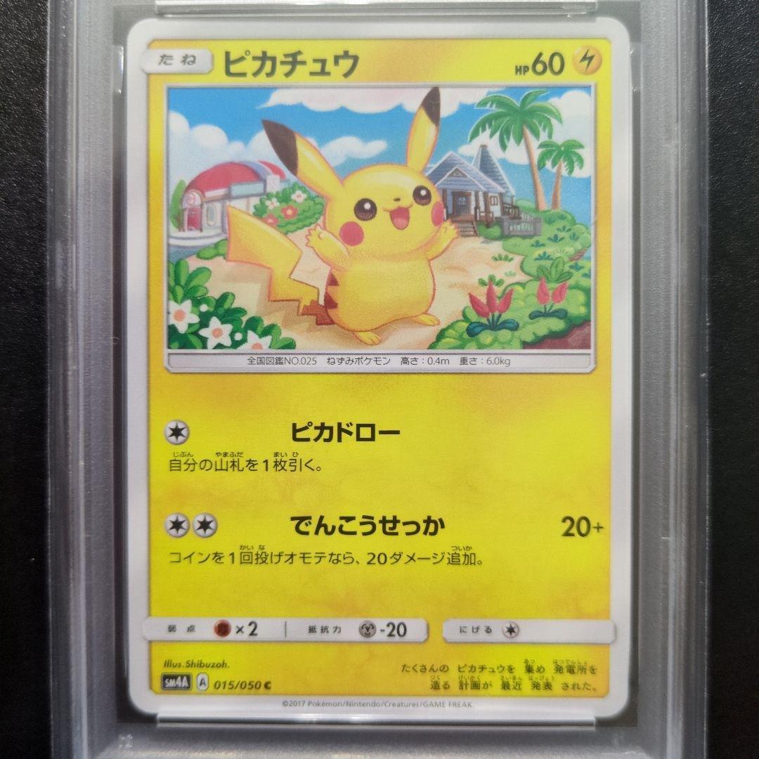 PSA10 ピカチュウ 015/050 C ポケモンカード 超次元の暴獣