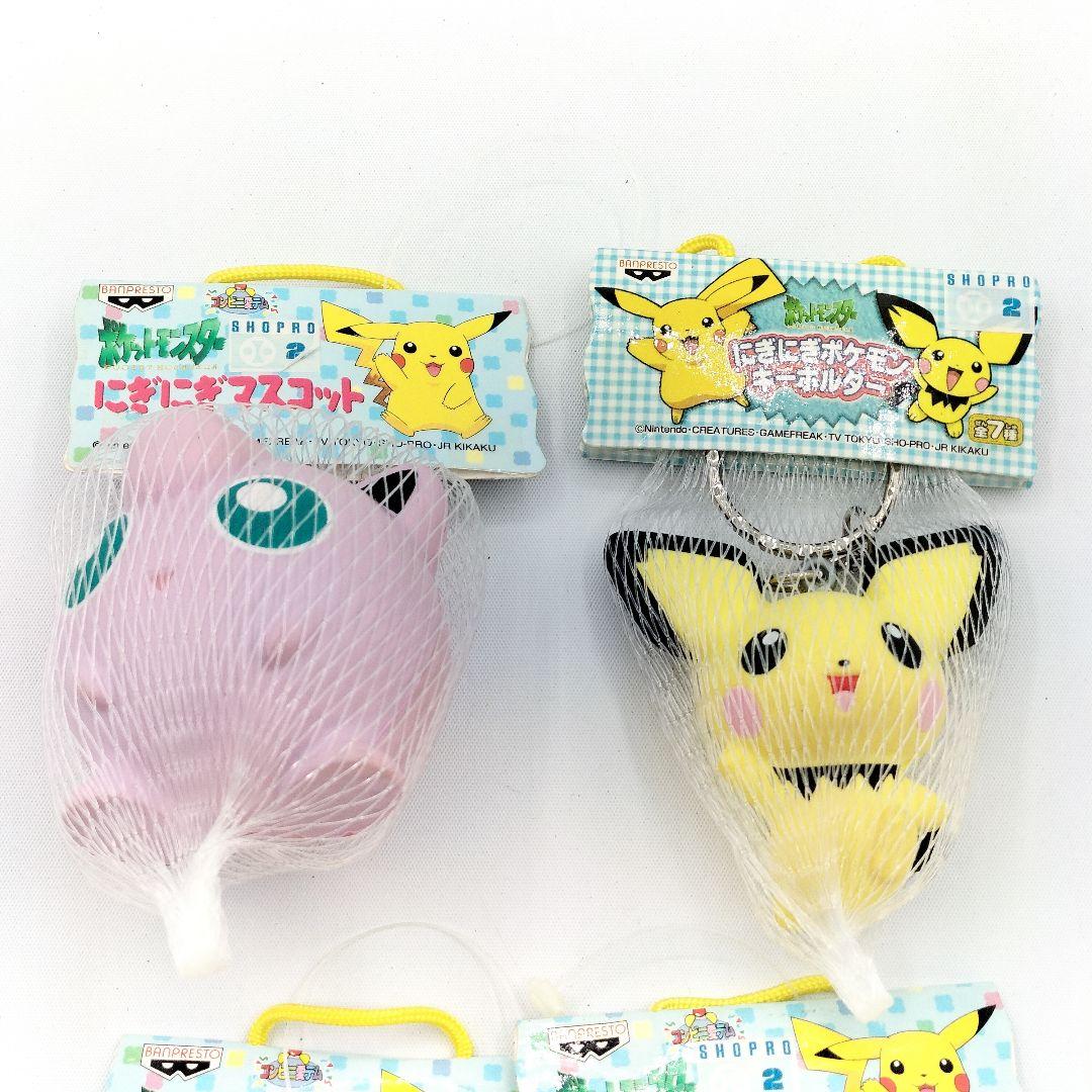当時物 未開封 ポケモン にぎにぎマスコット キーホルダー レトロ