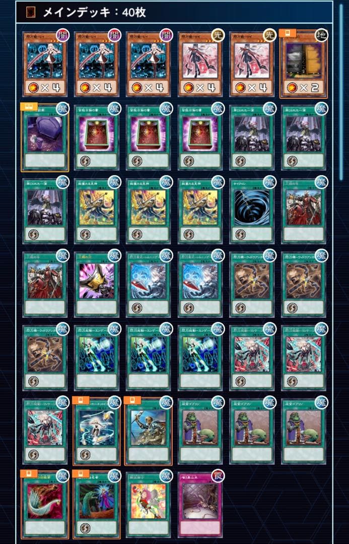 新制限対応！　閃刀姫デッキ　メイン40+エクストラ15