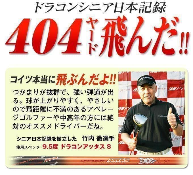 【左ヘッドのみ】シニア日本一404Y飛んだ★マキシマックス 限界反発レフティ誕生