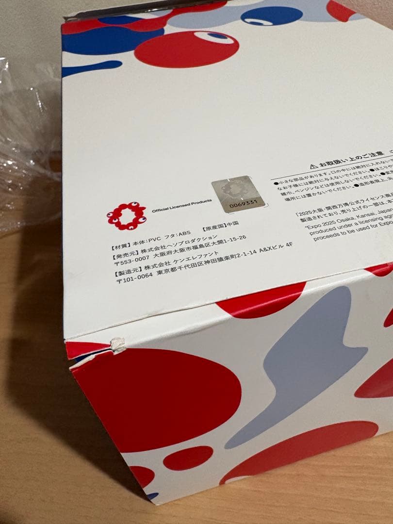 関西万博 EXPO2025 貯金箱 ミャクミャク ソフビちょきんばこ 6983