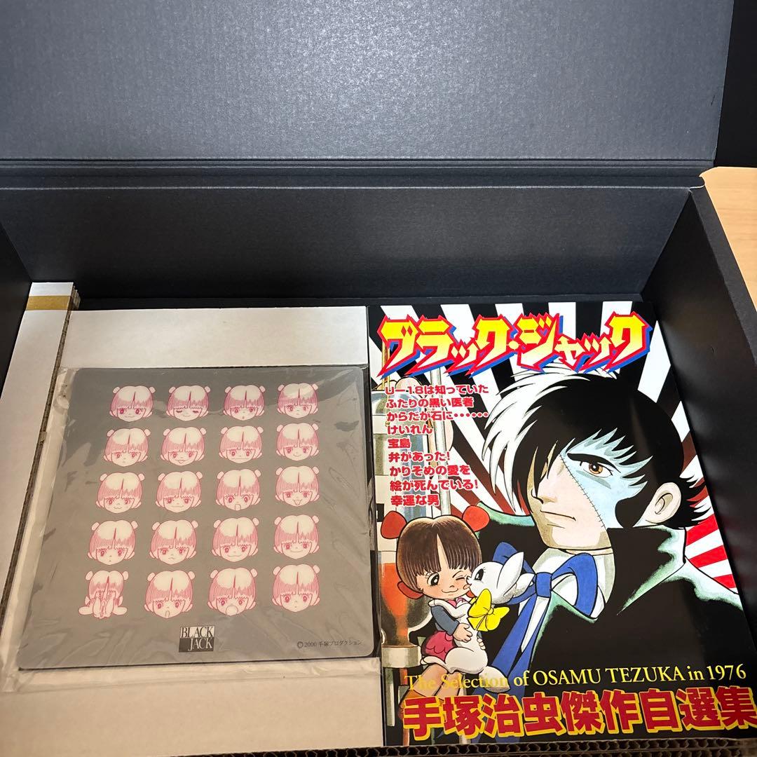 手塚治虫　ブラック・ジャック 限定ボックス