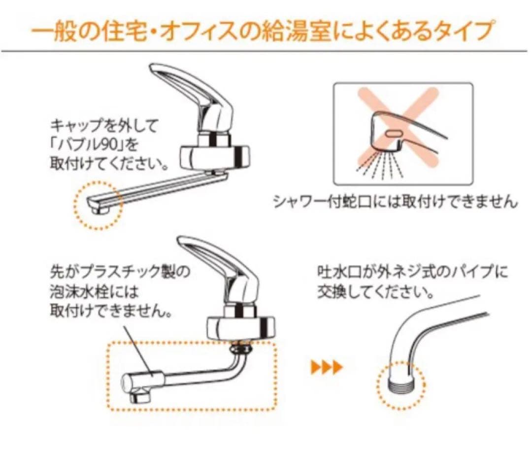 超節水ノズル 【バブル90】BS4 90%節水モデル 現行品 bubble90