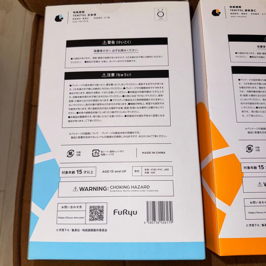 TENITOL 「呪術廻戦」 五条悟　虎杖悠仁　セット