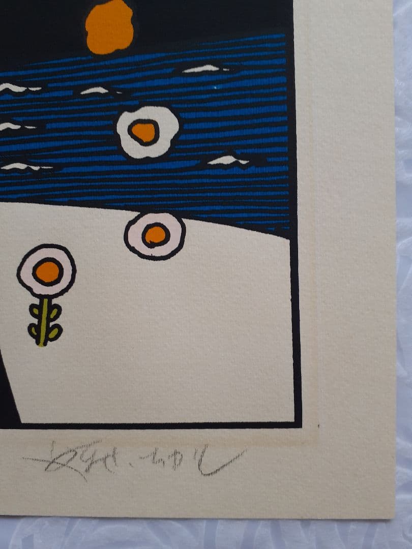 は*る様 1339 やなせたかし　版画　海辺の二人・仮題　サイン入り 1976年