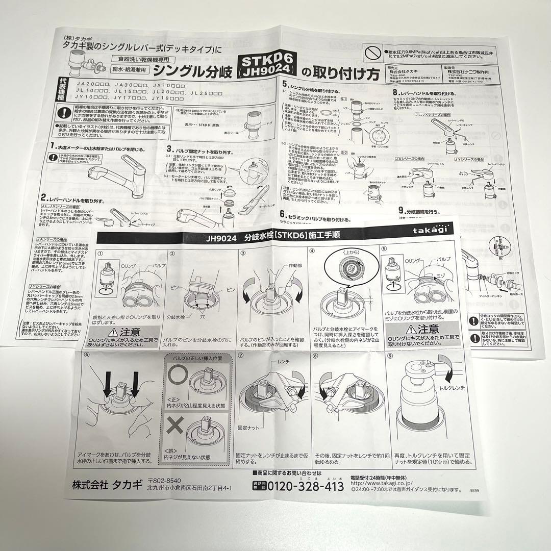 STKD6 JH9024 タカギ TAKAGI みず工房エコ専用分岐水栓