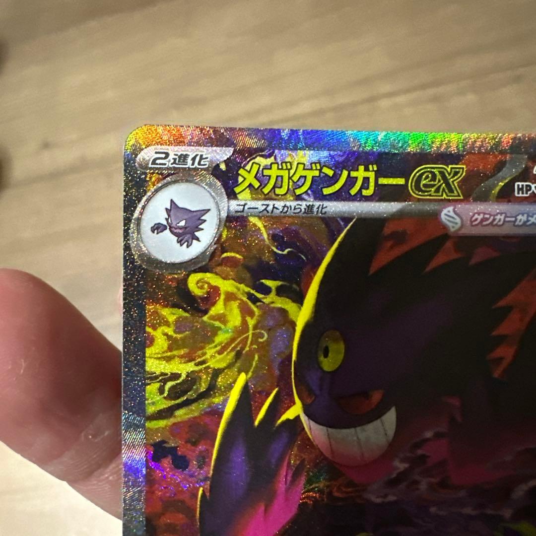 ク*ド様 メガゲンガーex SAR 極美品 センタリング◎