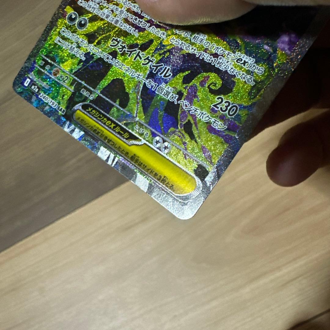 ク*ド様 メガゲンガーex SAR 極美品 センタリング◎