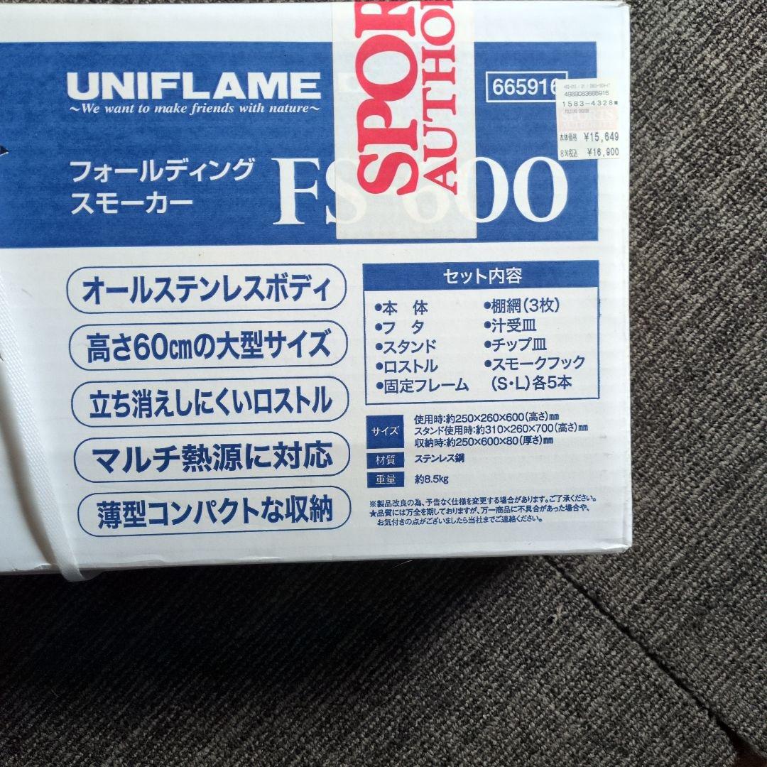 UNIFLAME フォールディングスモーカー FS-600