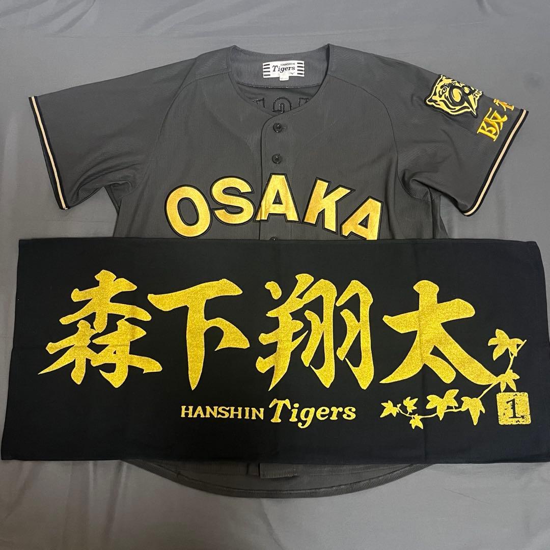 阪神ブラックダイナマイトユニフォーム森下M & 森下翔太ゴールドプリントタオル