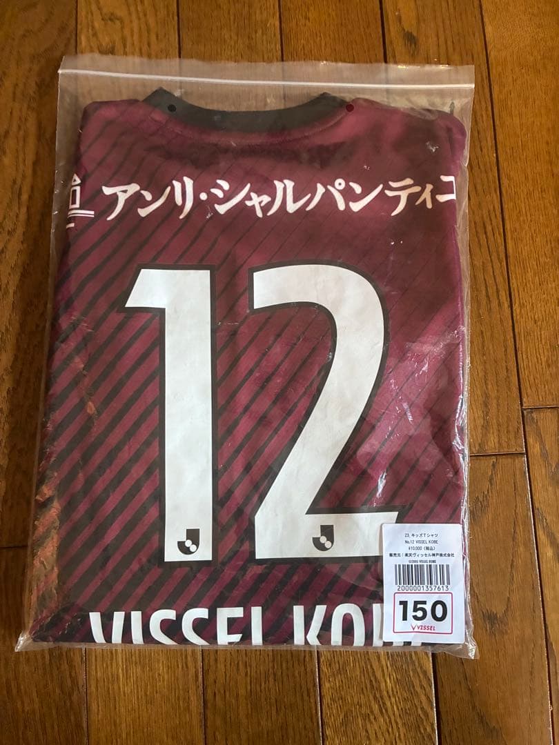 ヴィッセル神戸　2023キッズユニフォーム　150cm 美品