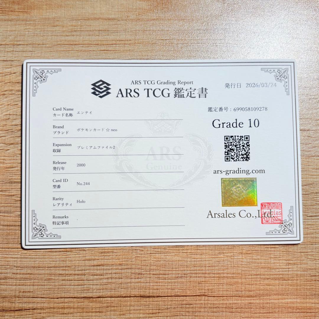 【ARS10】エンテイ Holo プレミアムファイル2 neo 旧裏 ポケカ