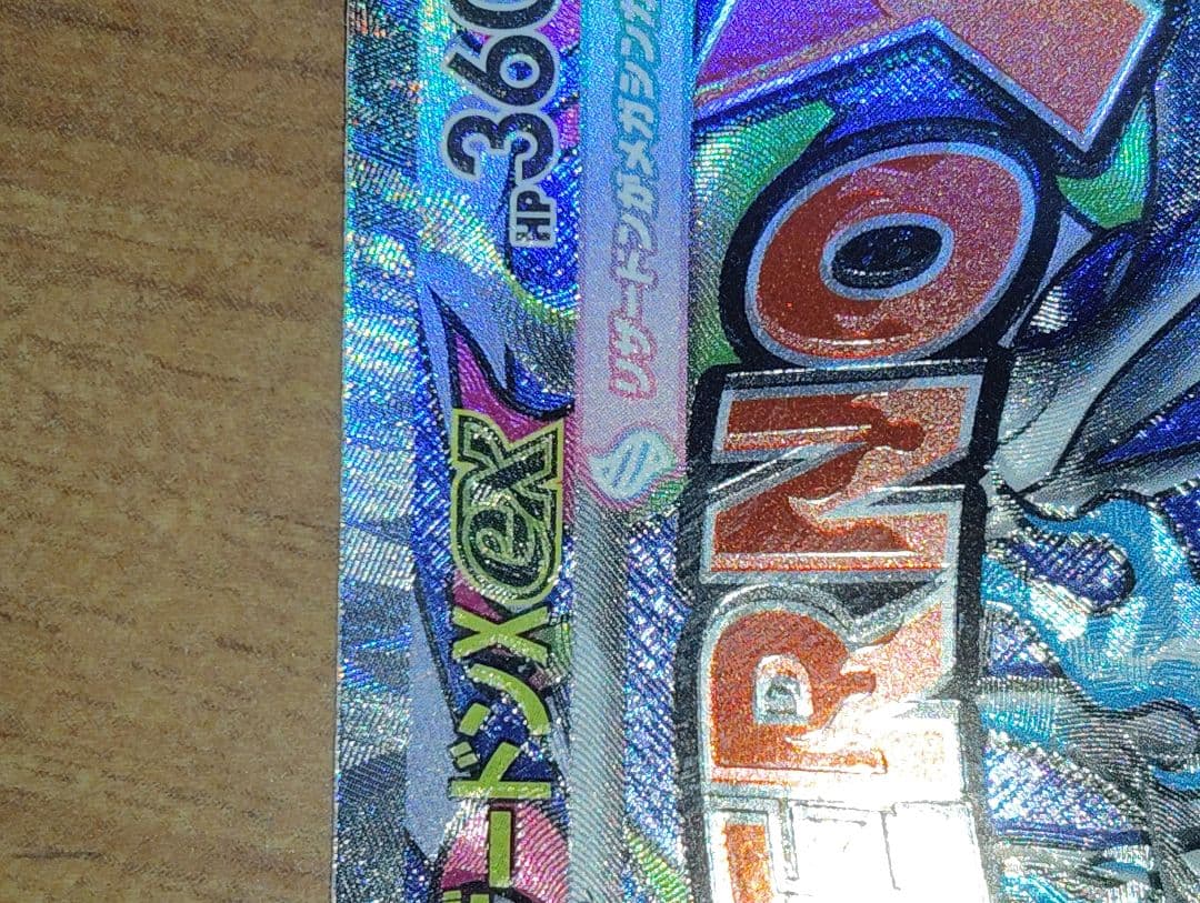 メガリザードンXex MA エラーカード　魂抜け
