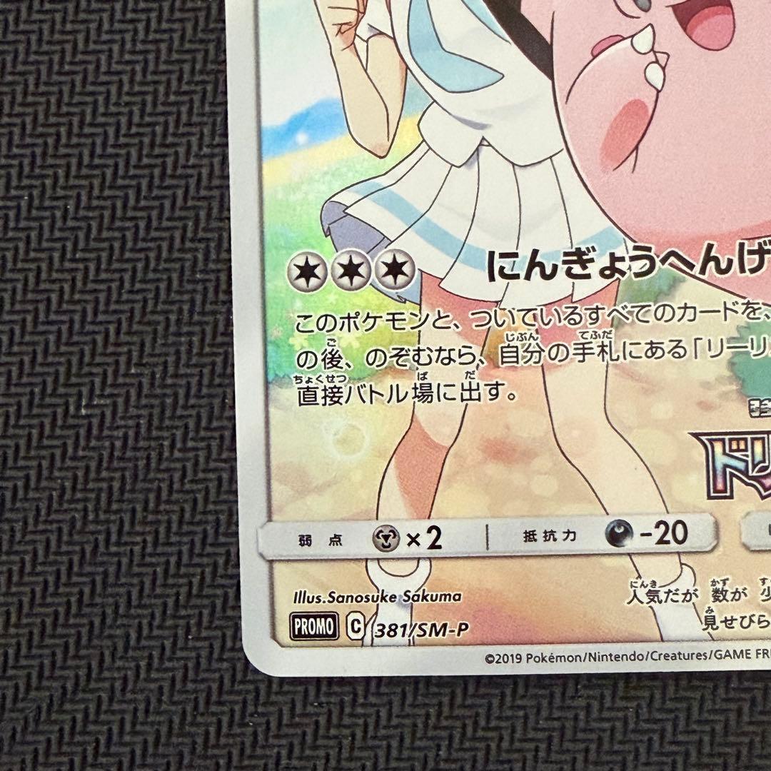 ピッピ　chr ドリームリーグ　ポケモンカード