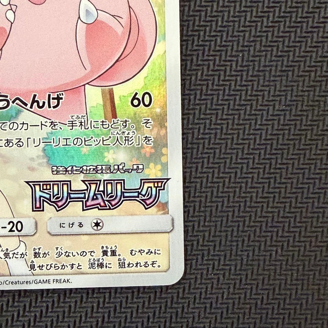 ピッピ　chr ドリームリーグ　ポケモンカード
