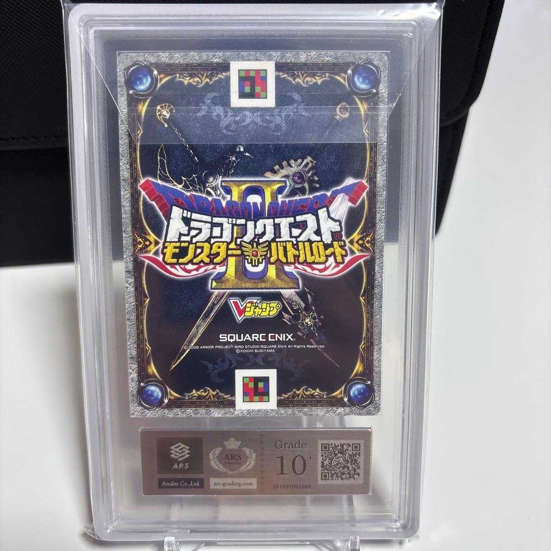 【ars10＋】Vジャンプ懸賞　ドラゴンクエストモンスターバトルロー　ギガソード