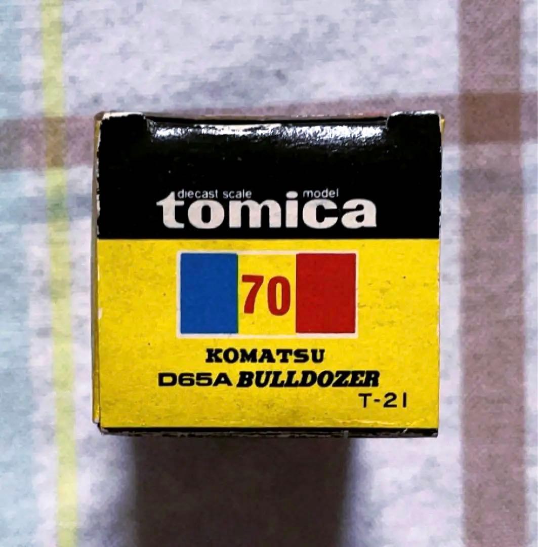 未使用品 超ヴィンテージ トミカ 黒箱 コマツ D65A ブルドーザー