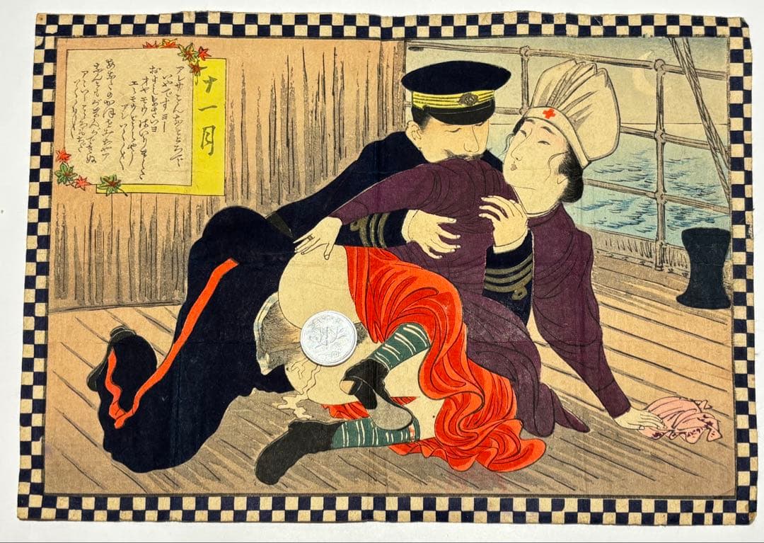 「春画木版画他一括」明治期17枚|艶本 わじるし 浮世絵 江戸時代 和本