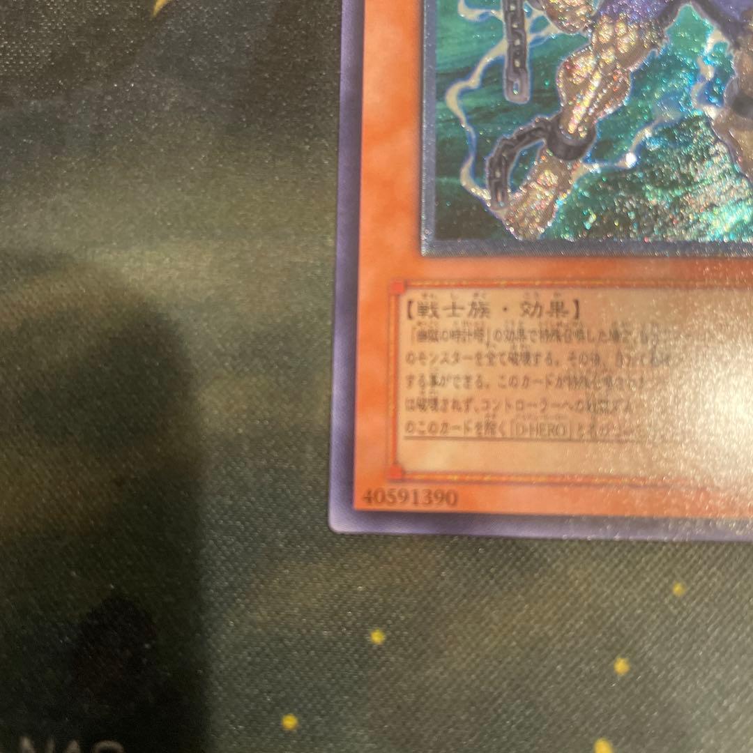遊戯王　D-HERO ドレッドガイ　レリーフ　アルティメット