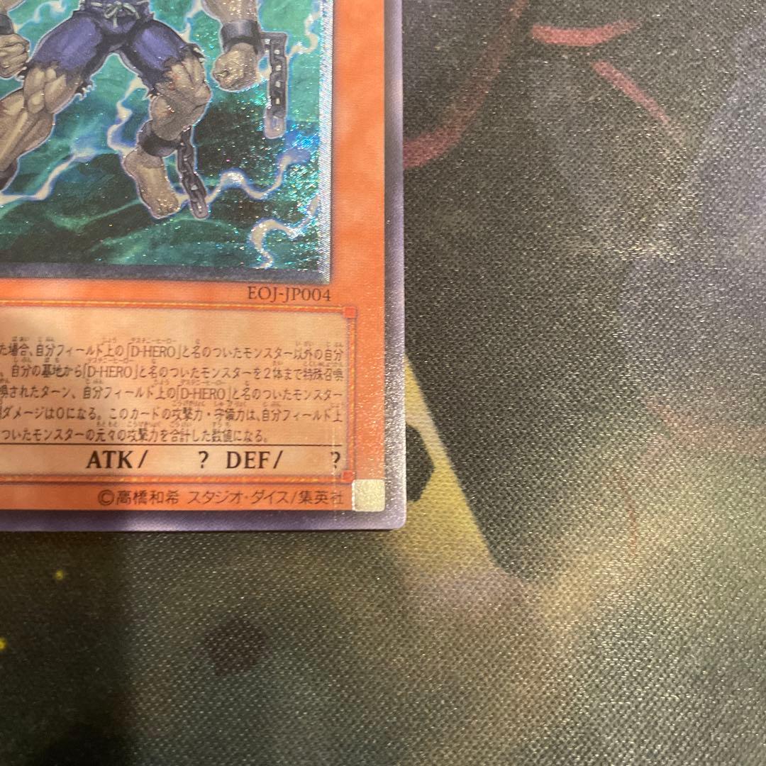 遊戯王　D-HERO ドレッドガイ　レリーフ　アルティメット