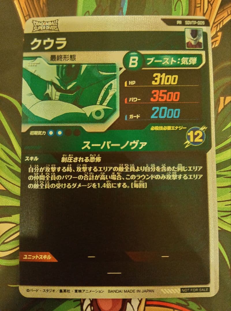 ドラゴンボールスーパーダイバーズ　クウラ　大会プロモ