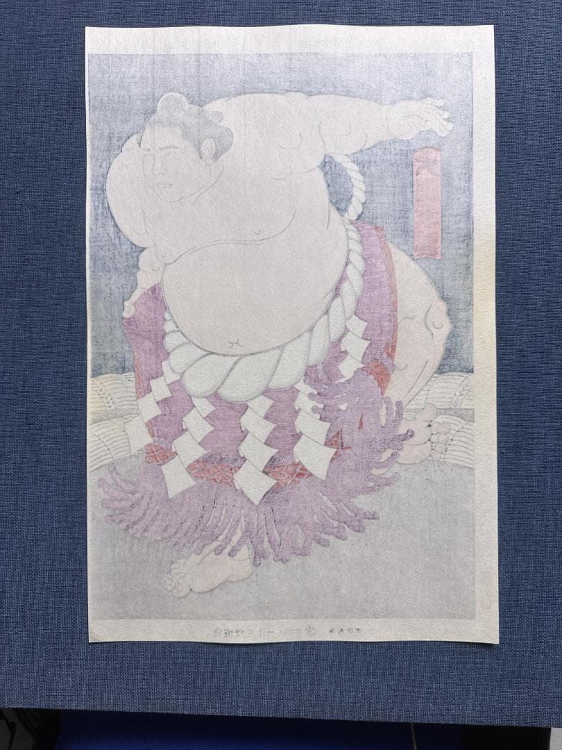 大相撲錦絵 木下大門 木版画「横綱大鵬土俵入り」