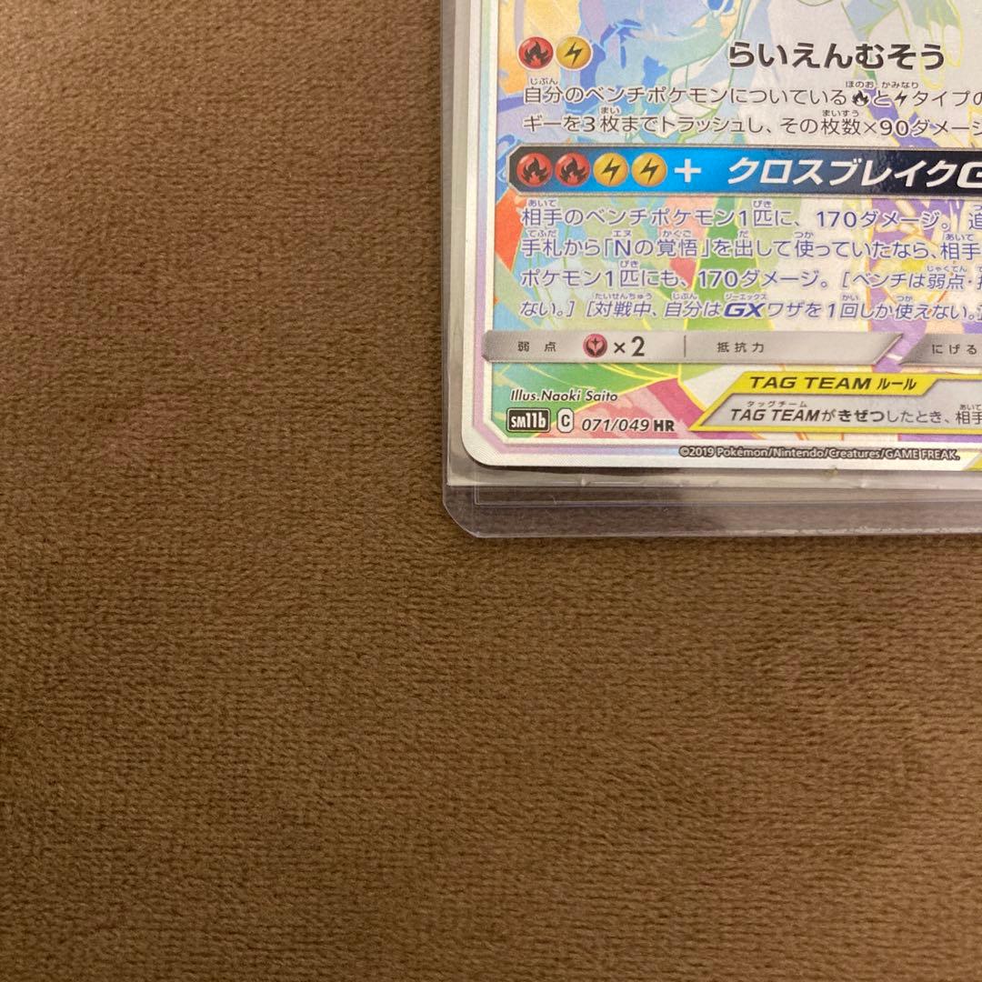 早い者勝ち!!!ポケモンカード レシラム&ゼクロムGX HR ドリームリーグ