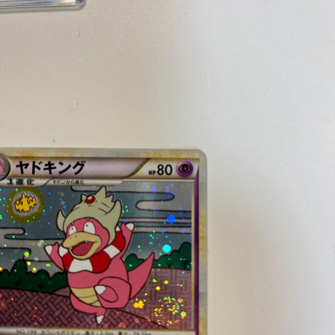 ヤドキング ホロカード 80HP 038/094
