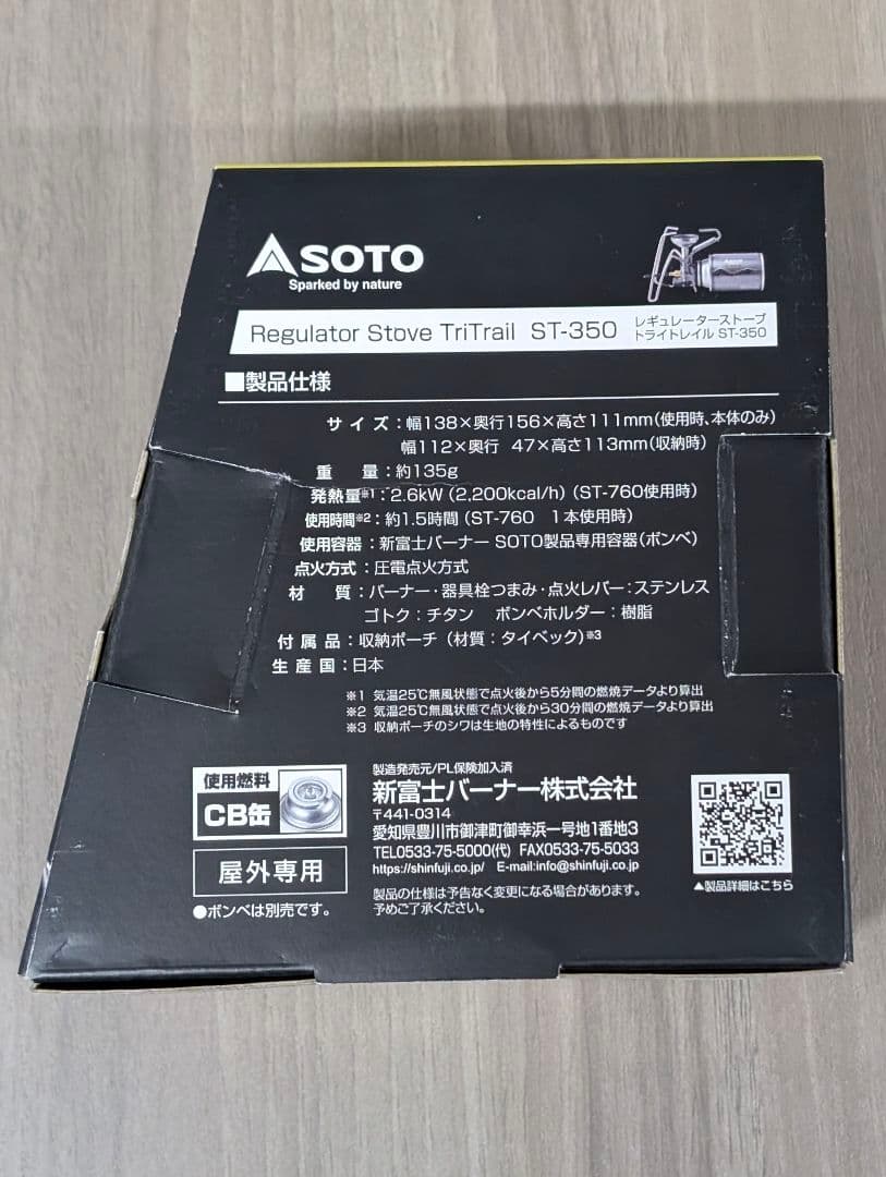 ソト　レギュレーターストーブ　トライトレイル　ST-350