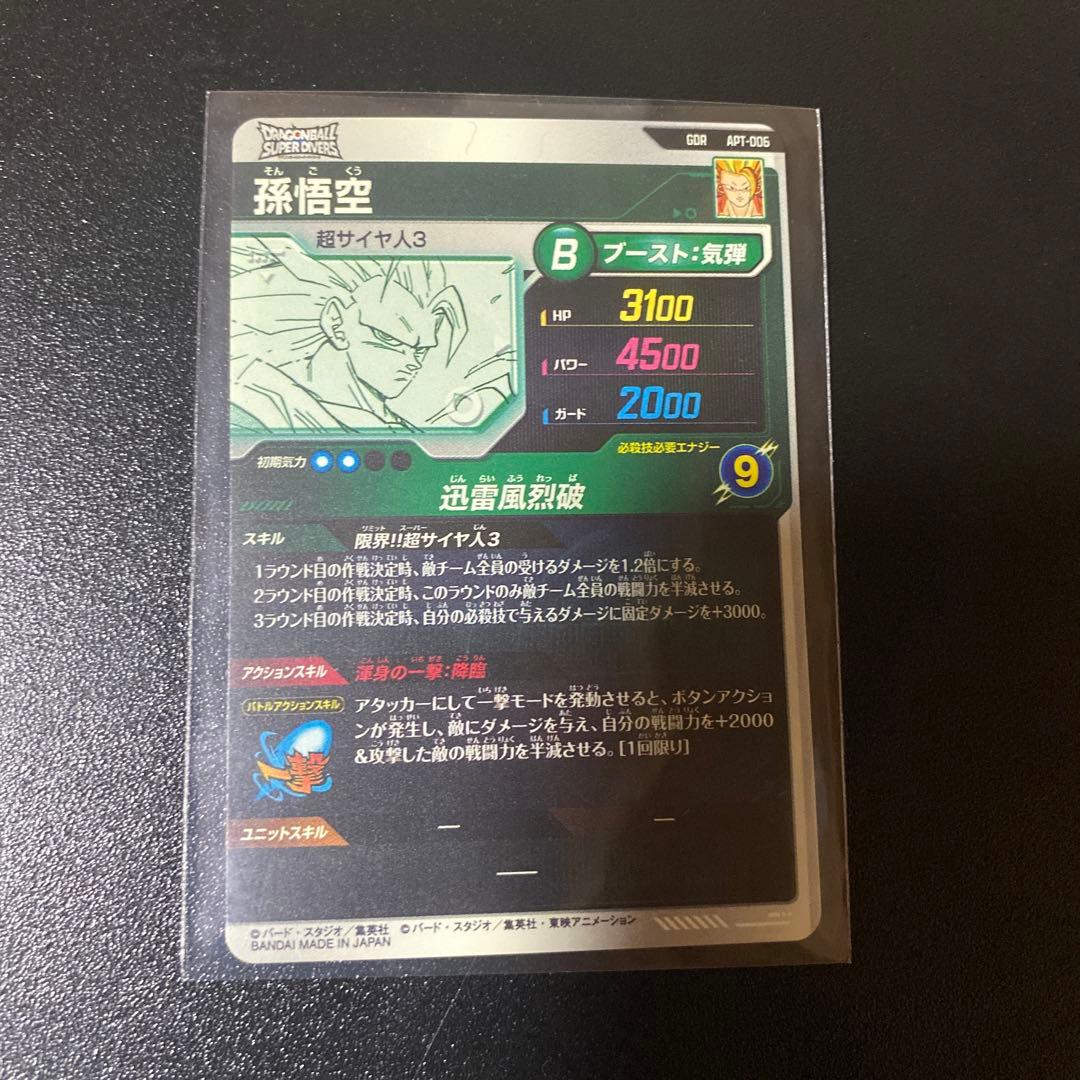ドラゴンボールカード スーパーダイバーズ40th孫悟空 超サイヤ人GOR
