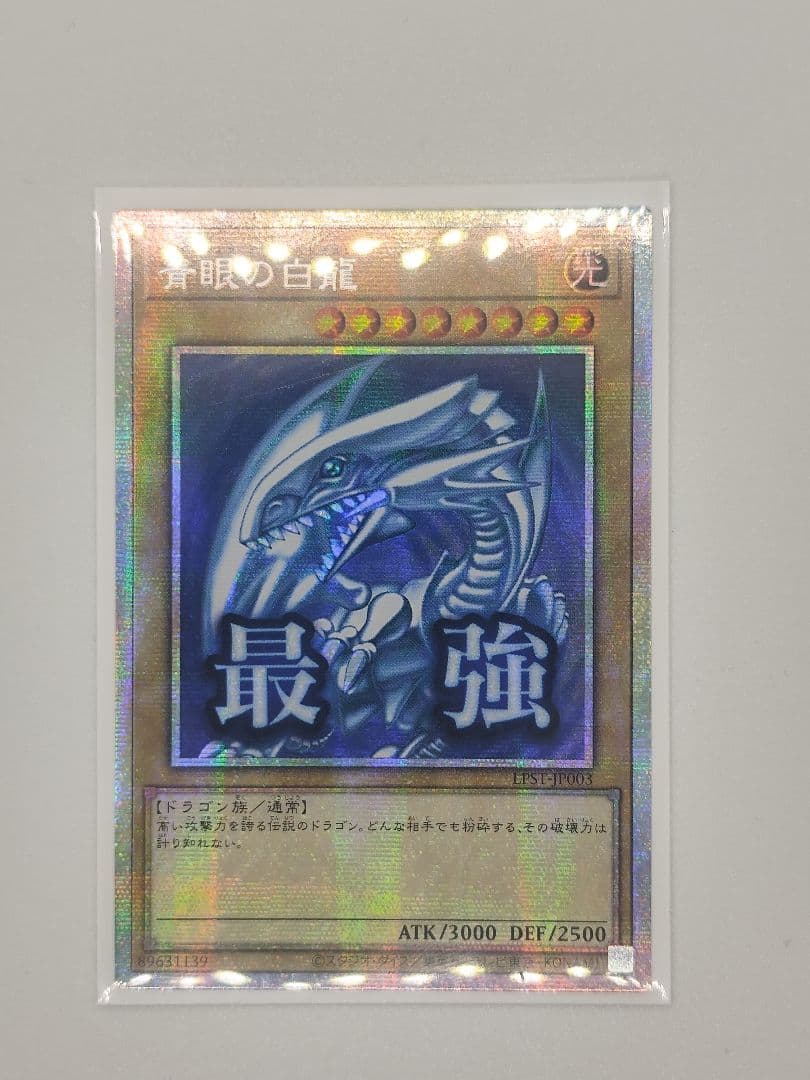 遊戯王　[アジア版] 青眼の白龍　プリズマ　スタンプエディション
