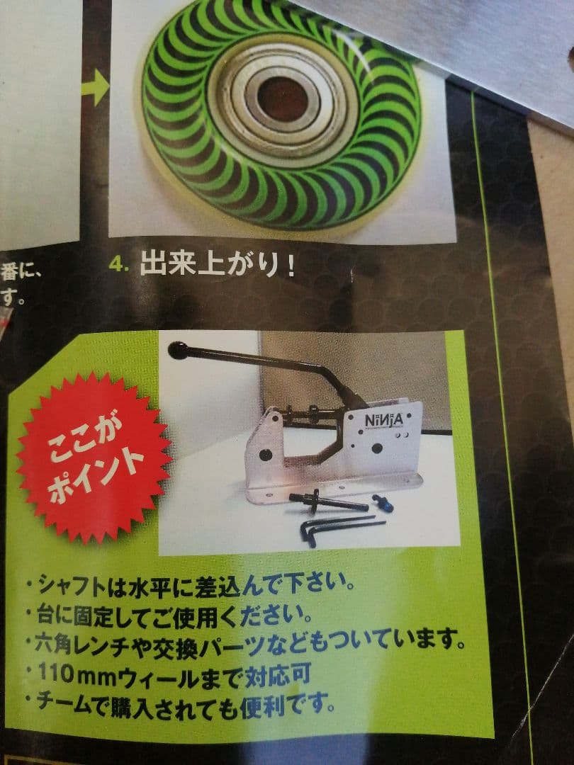 NINJA ベアリングプレス 110mm対応　オマケのトラックのパーツ色々