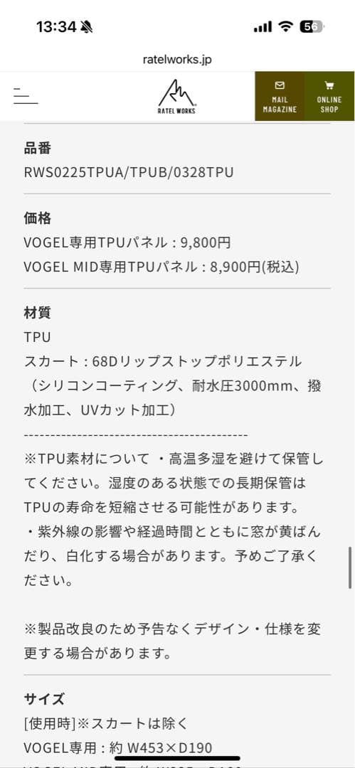 RATEL WORKS VOGEL MID TPUパネル