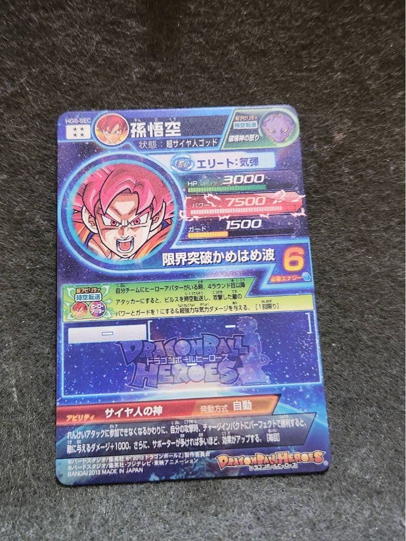 美品！ドラゴンボールヒーローズ HG8 SEC 孫悟空