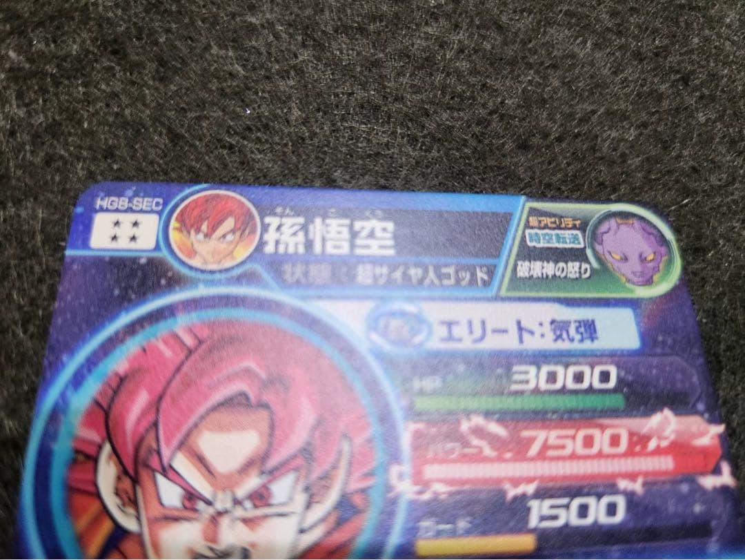 美品！ドラゴンボールヒーローズ HG8 SEC 孫悟空
