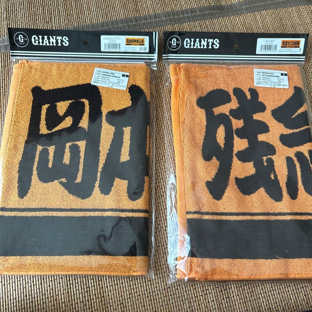 巨人 応援タオル 2枚セット 岡本和真 吉川尚輝