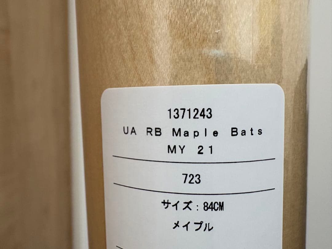 【超レア】吉田正尚モデル　Under Armour 軟式バット 木製 新品未使用