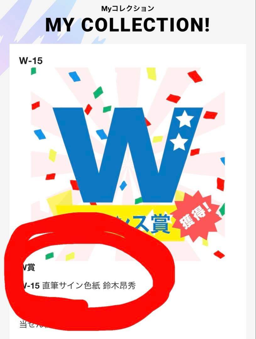 THE RAMPAGE 鈴木昴秀 DMM Wチャンス賞 サイン