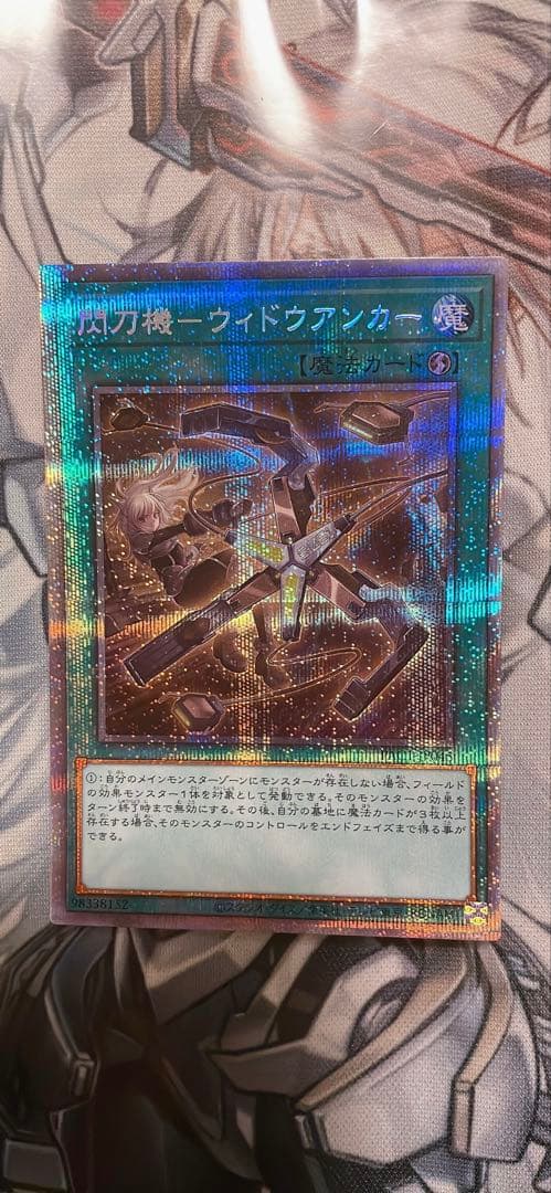 閃刀機－ウィドウアンカー プリズマ3枚セット