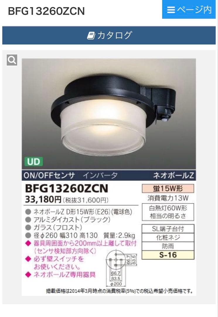 TOSHIBA BFG13260ZCN センサー照明