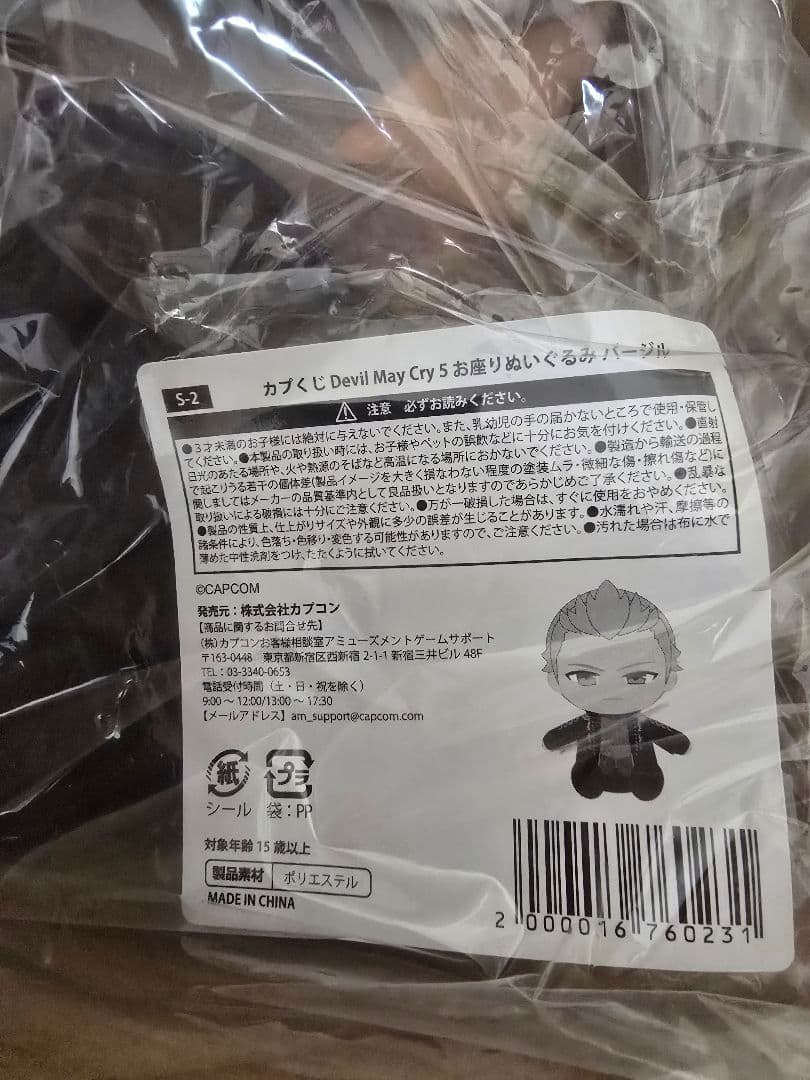 カプくじ　デビルメイクライ5 S賞 バージル　お座りぬいぐるみ