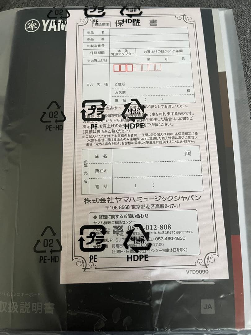 ヤマハreface YC モバイルミニキーボード　純正ケース付き