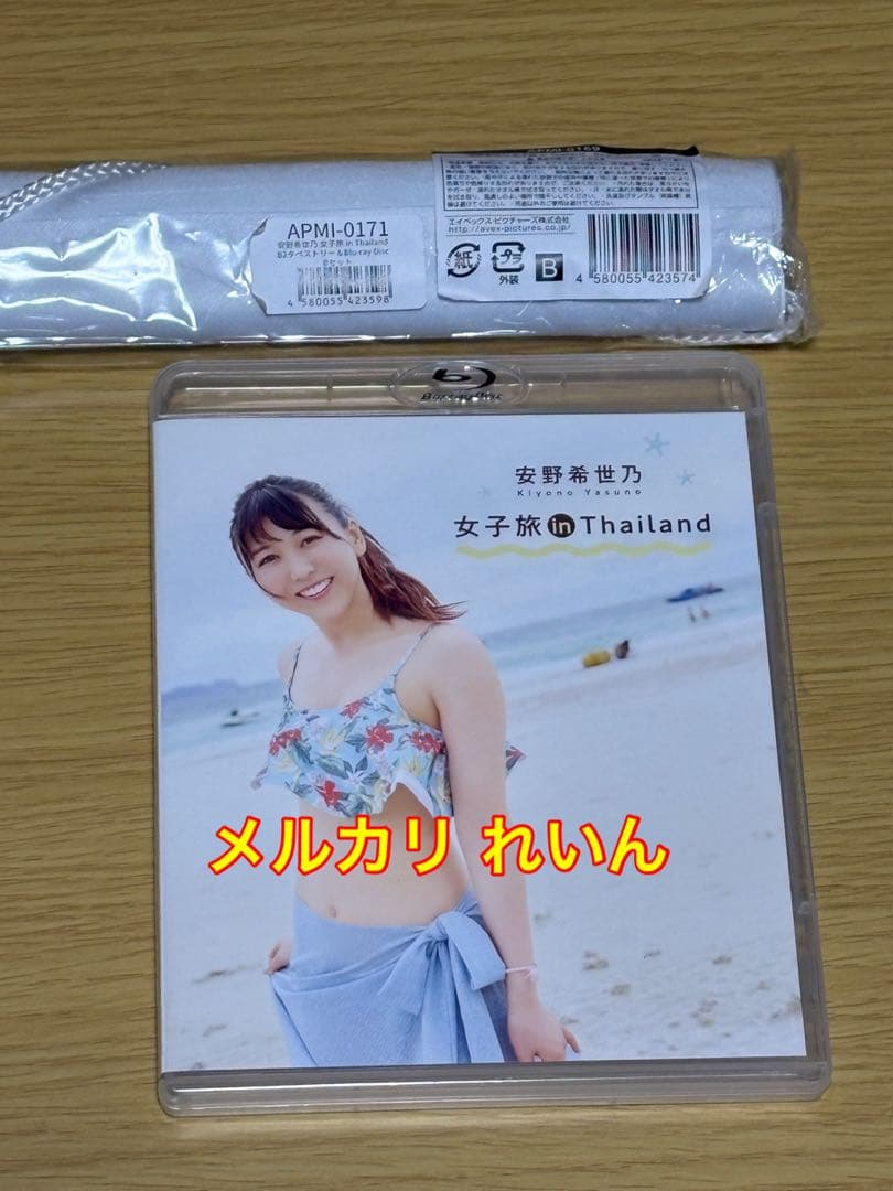 安野希世乃 女子旅 in Thailand Blu-ray タペストリーBセット
