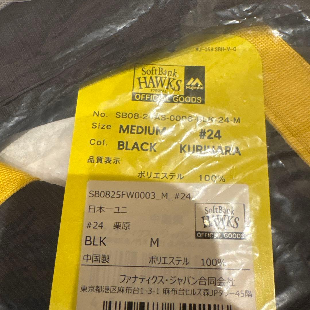 【新品未開封】ホークス栗原選手 レプリカユニフォーム M サイズ