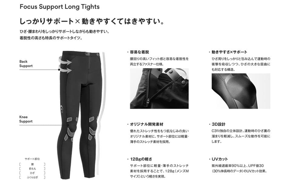 C3fiフォーカスサポート ロングタイツ　ブラック　レディース