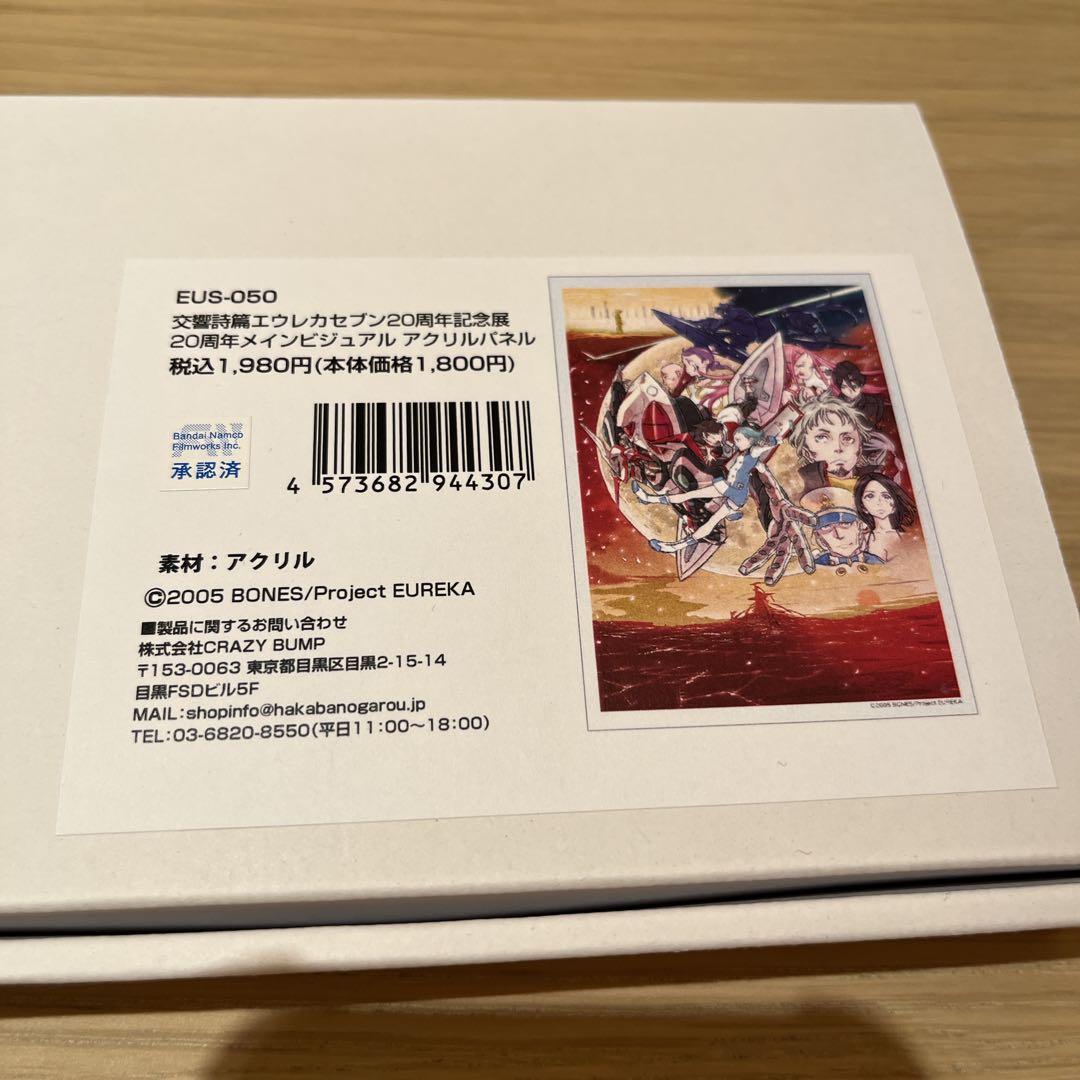 新品　エウレカセブン　20周年記念展　アクリルパネル　3個　全種セット